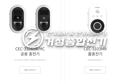 코스텔 7kW 전기차 충전기 설치 공사 시공 사진 6