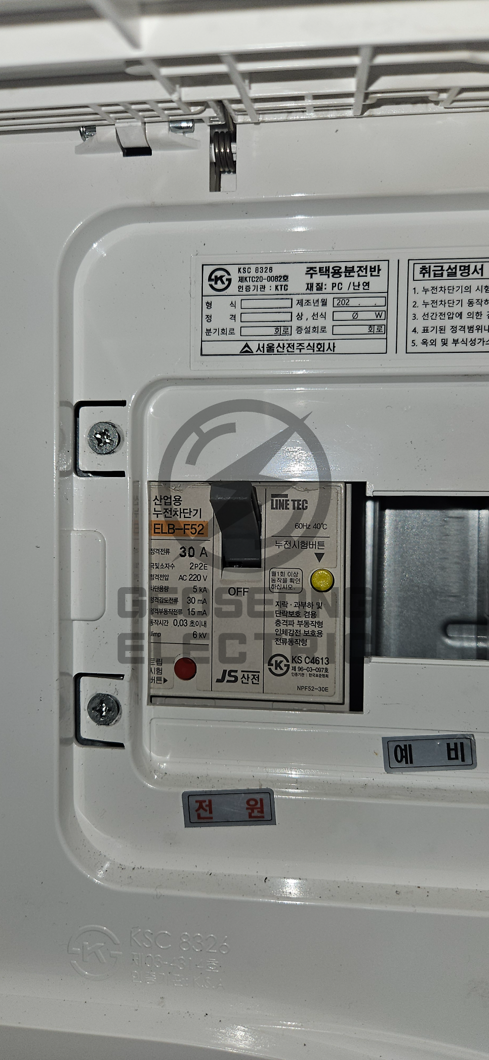 건물 누전 차단기 점검 공사 시공 사진 20