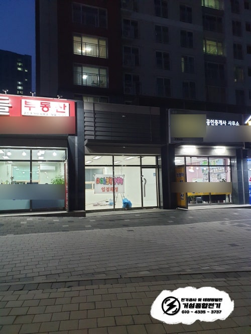 광명시 아이스크림 매장 전기 증설 공사 시공 사진 2