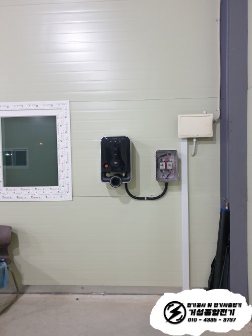 남양주 공장 한국알박 EV충전기 설치 공사 시공 사진 4