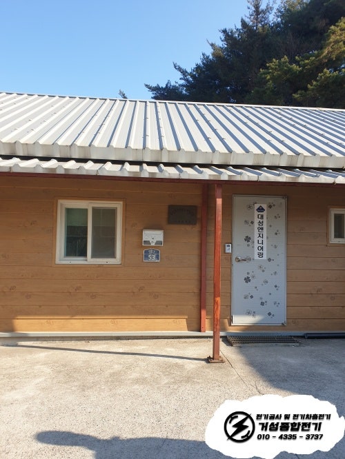 삼척 공장 포터EV 비공용 전기차 충전기 설치 공사 시공 사진 2