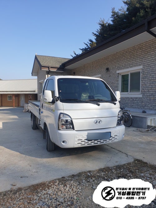 삼척 공장 포터EV 비공용 전기차 충전기 설치 공사 시공 사진 4