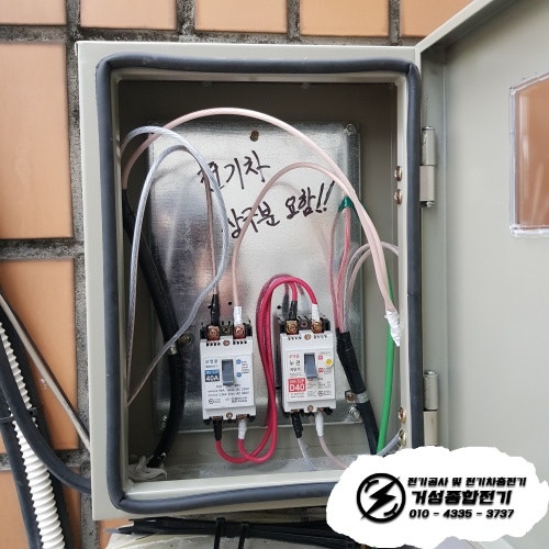 송파구 카센터 EV충전기 설치 공사 시공 사진 8