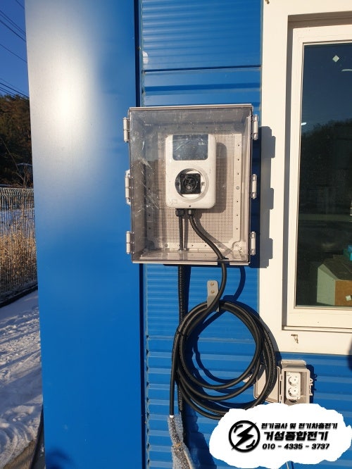 춘천 공장 비공용 전기차 충전기 설치 공사 시공 사진 24