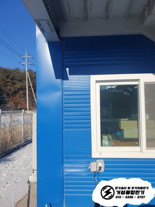 춘천 공장 비공용 전기차 충전기 설치 공사 시공 사진 5