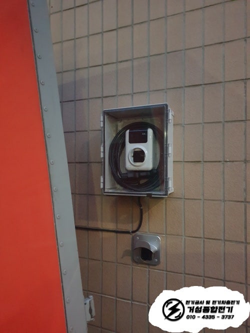 성남 상가 포터EV 클린일렉스 충전기 설치 공사 시공 사진 12