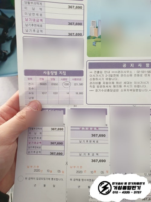 서초구 오피스텔 한전 모자분리 계량기 공사