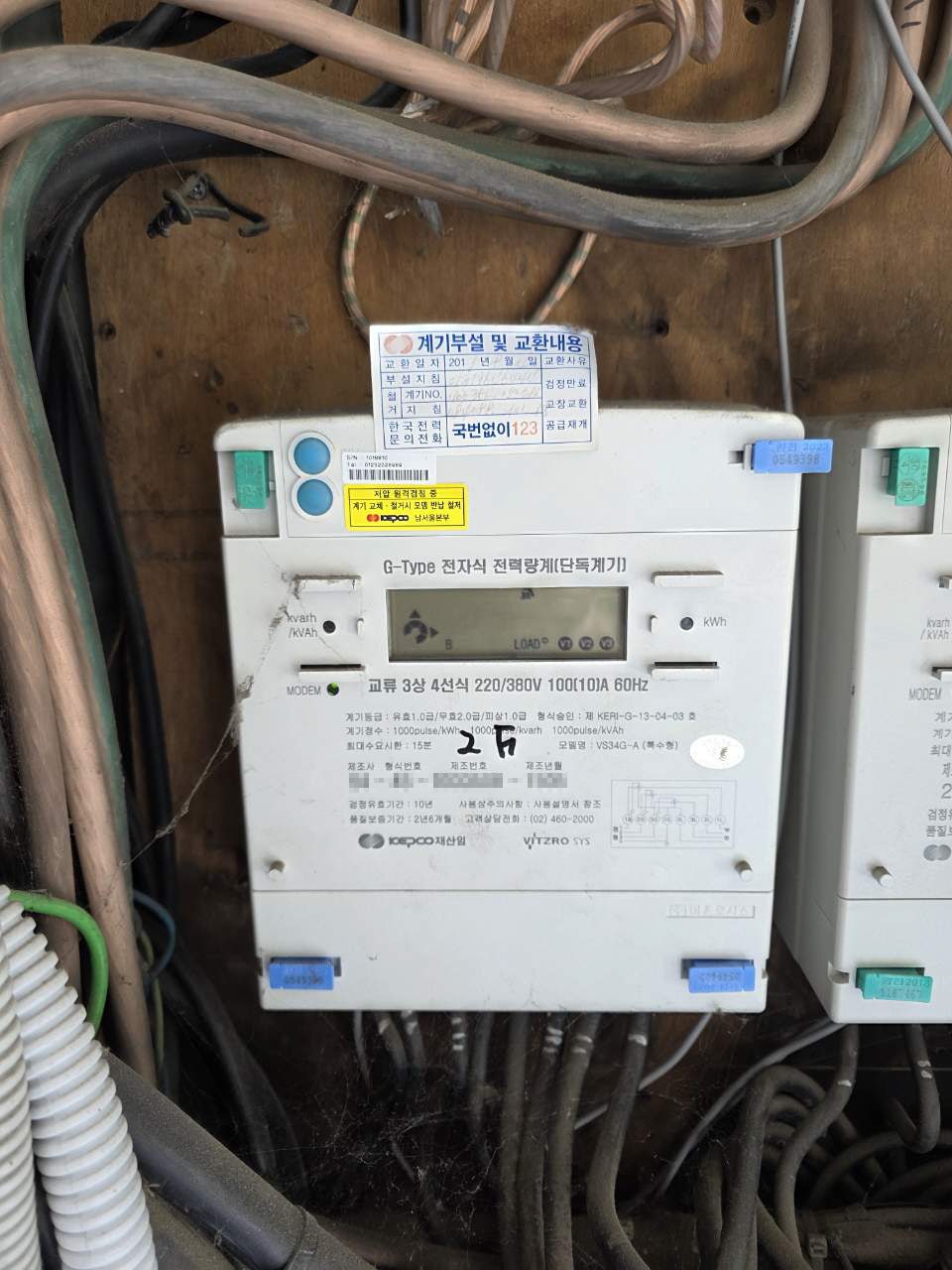 학원 계약전력 전기 증설 공사 시공 사진 23