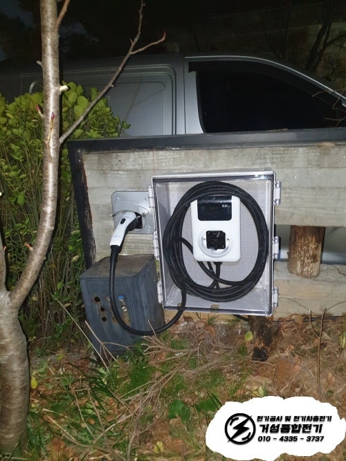 고양시 단독주택 전기차 충전기 설치 공사 시공 사진 7