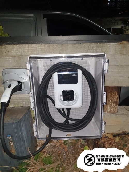 고양시 단독주택 전기차 충전기 설치 공사 시공 사진 8