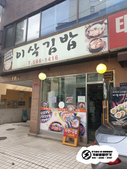 강남구 음식점 한전 전기 증설 공사