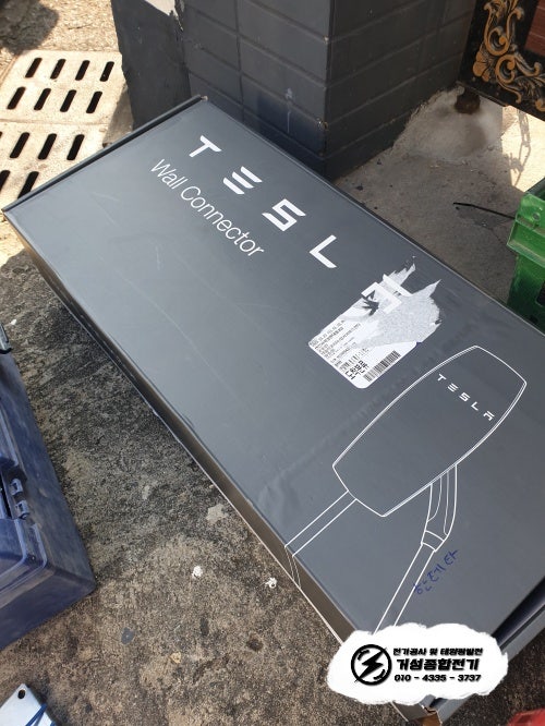 대전 단독주택 테슬라 월커넥터 설치 공사