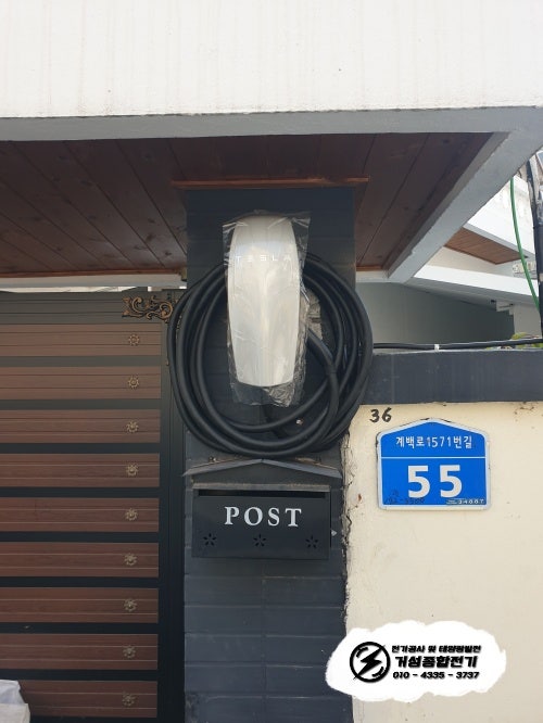 대전 단독주택 테슬라 월커넥터 설치 공사 시공 사진 6