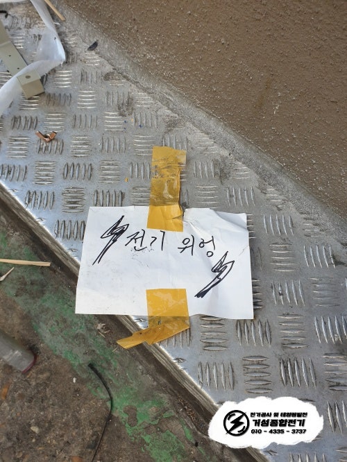 서초구 건설회사 한전 계량기 설치 증설 공사