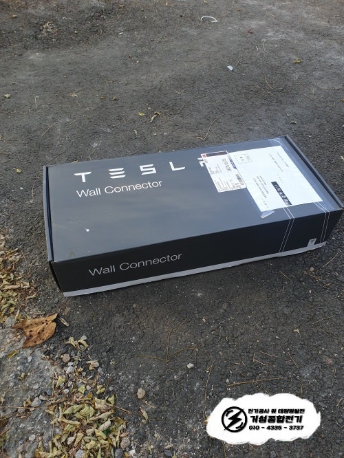 경기도 양주시 단독주택 테슬라 월커넥터 설치 공사 시공 사진 2