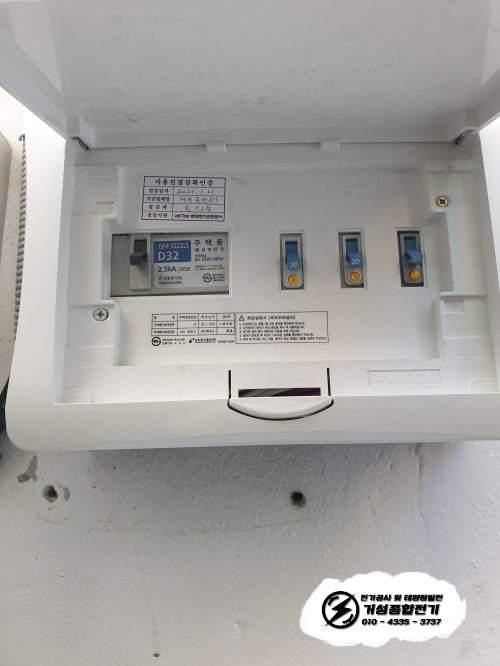 서울 강서구 주택 한전 계량기 분리 공사 시공 사진 2