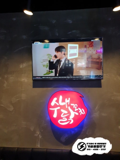 화성 수내닭꼬치 인테리어 전기 증설 공사 시공 사진 23