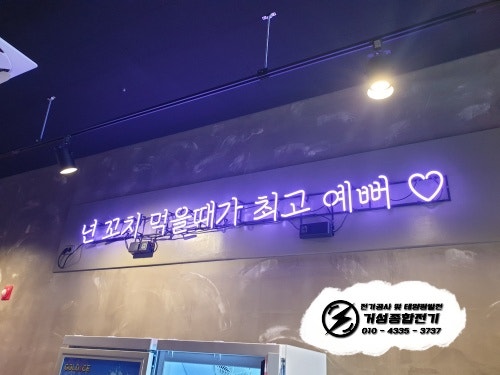 화성 수내닭꼬치 인테리어 전기 증설 공사 시공 사진 24