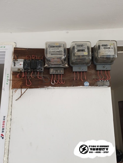 인천 간석동 빌라 한전 계량기 설치 공사
