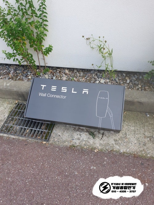 용인시 빌라 테슬라 월차저 설치 공사