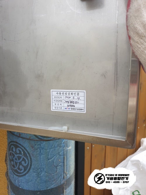 용인시 빌라 테슬라 월차저 설치 공사 시공 사진 6