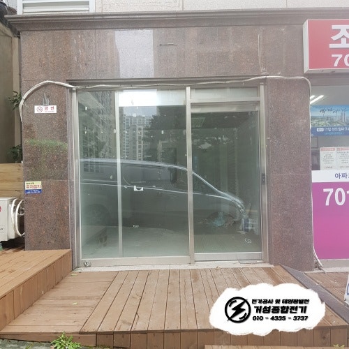 마포구 아이스크림 무인점 전기 증설 공사