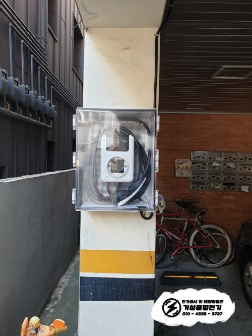 서대문구 빌라 EV충전기 신규 설치 공사 시공 사진 12