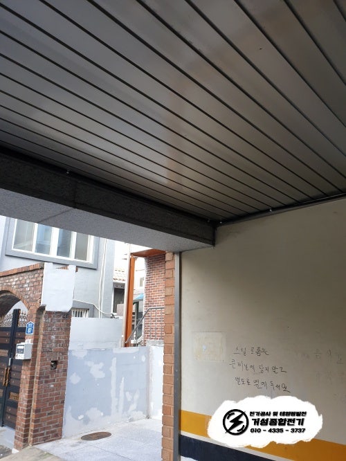 서대문구 빌라 EV충전기 신규 설치 공사 시공 사진 3