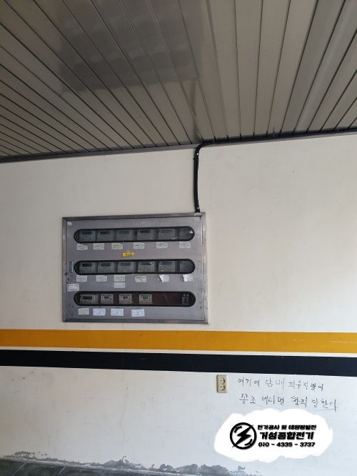 서대문구 빌라 EV충전기 신규 설치 공사 시공 사진 7