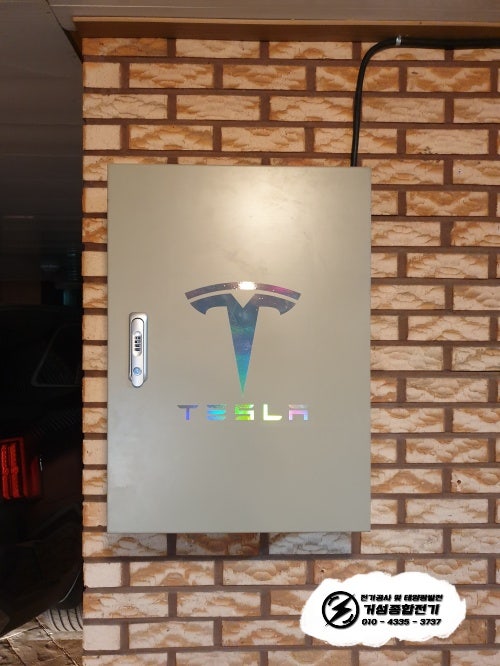 안산 빌라 테슬라 월차저 충전기 설치 공사 시공 사진 4