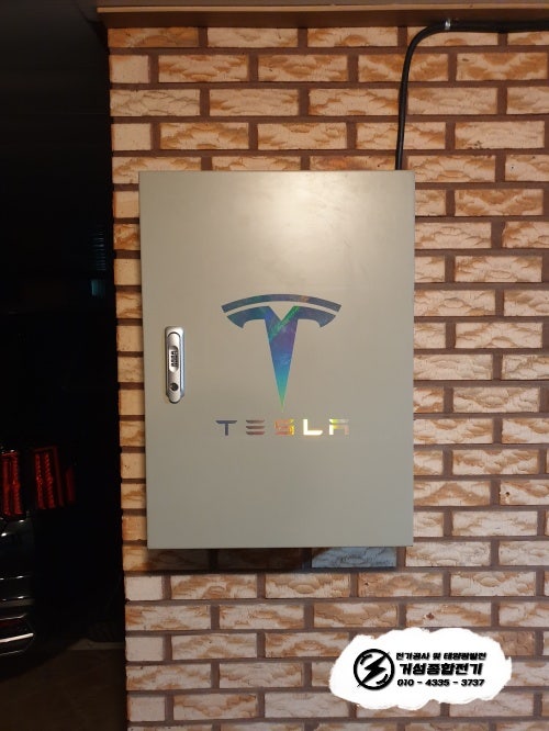 안산 빌라 테슬라 월차저 충전기 설치 공사 시공 사진 5