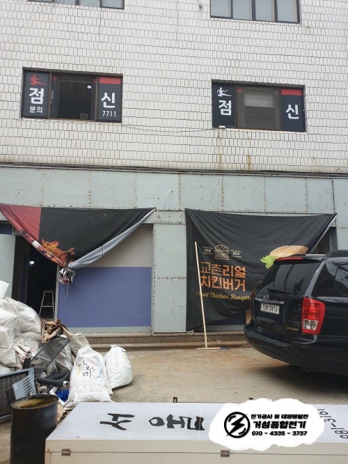 강북구 교촌치킨 한전 전기 증설 공사 시공 사진 10