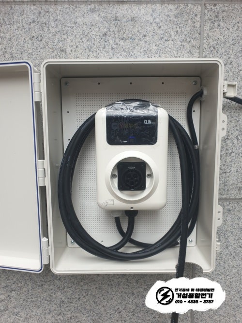 관악구 빌라 EV충전기 신규 설치 공사 시공 사진 7