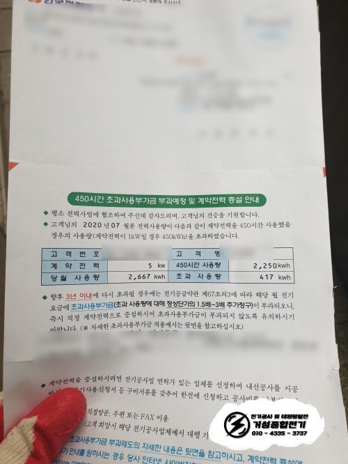 고양시 분식점 한전 전기 증설 3kW 공사