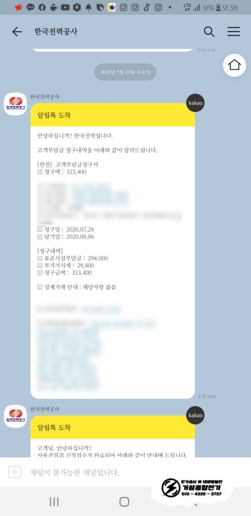 고양시 분식점 한전 전기 증설 3kW 공사 시공 사진 7