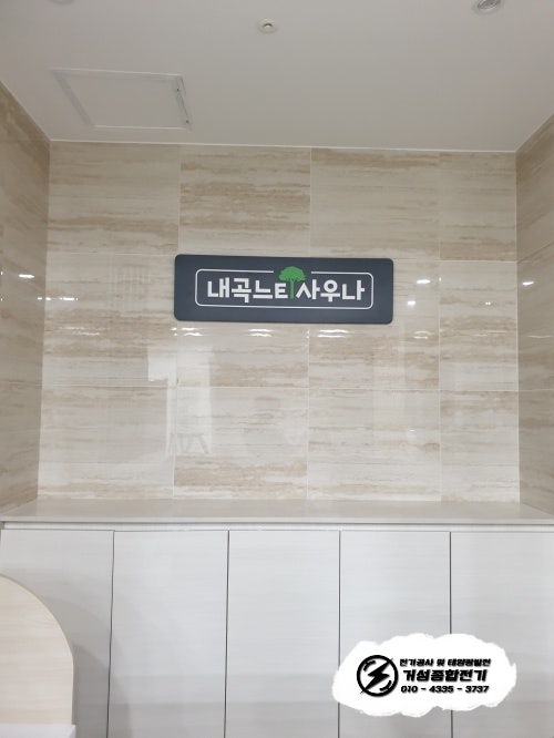 내곡느티나무쉼터 100kW 한전 모자분리 공사