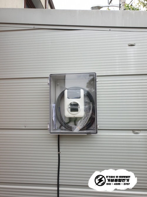 완주군 단독주택 비공용 전기차 충전기 설치 공사 시공 사진 2