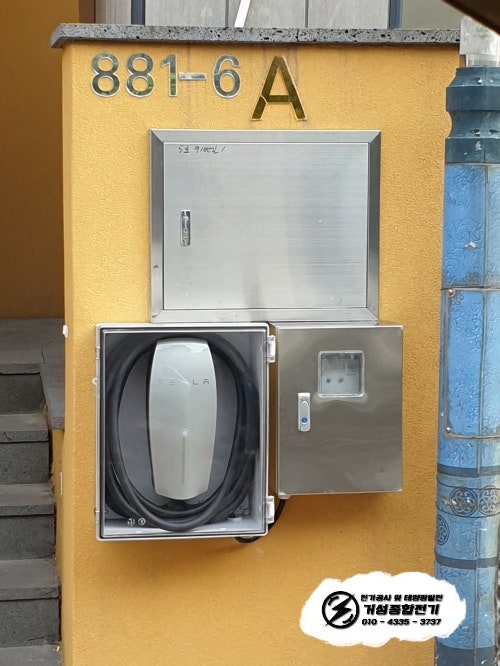 용인시 다세대빌라 테슬라 월차저 설치 공사