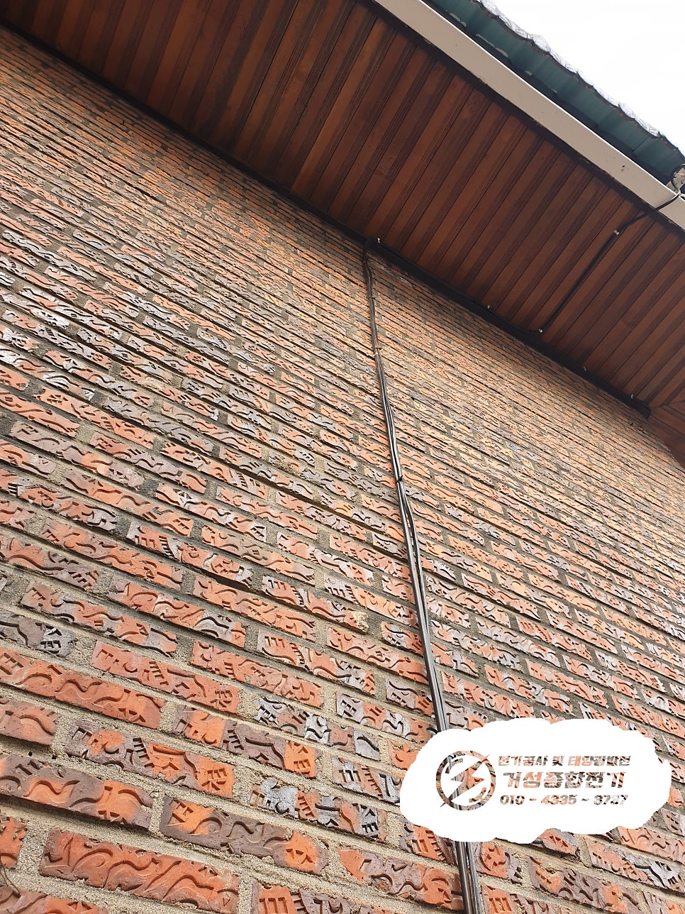 부천 단독주택 한전 계량기 분리 공사 시공 사진 2