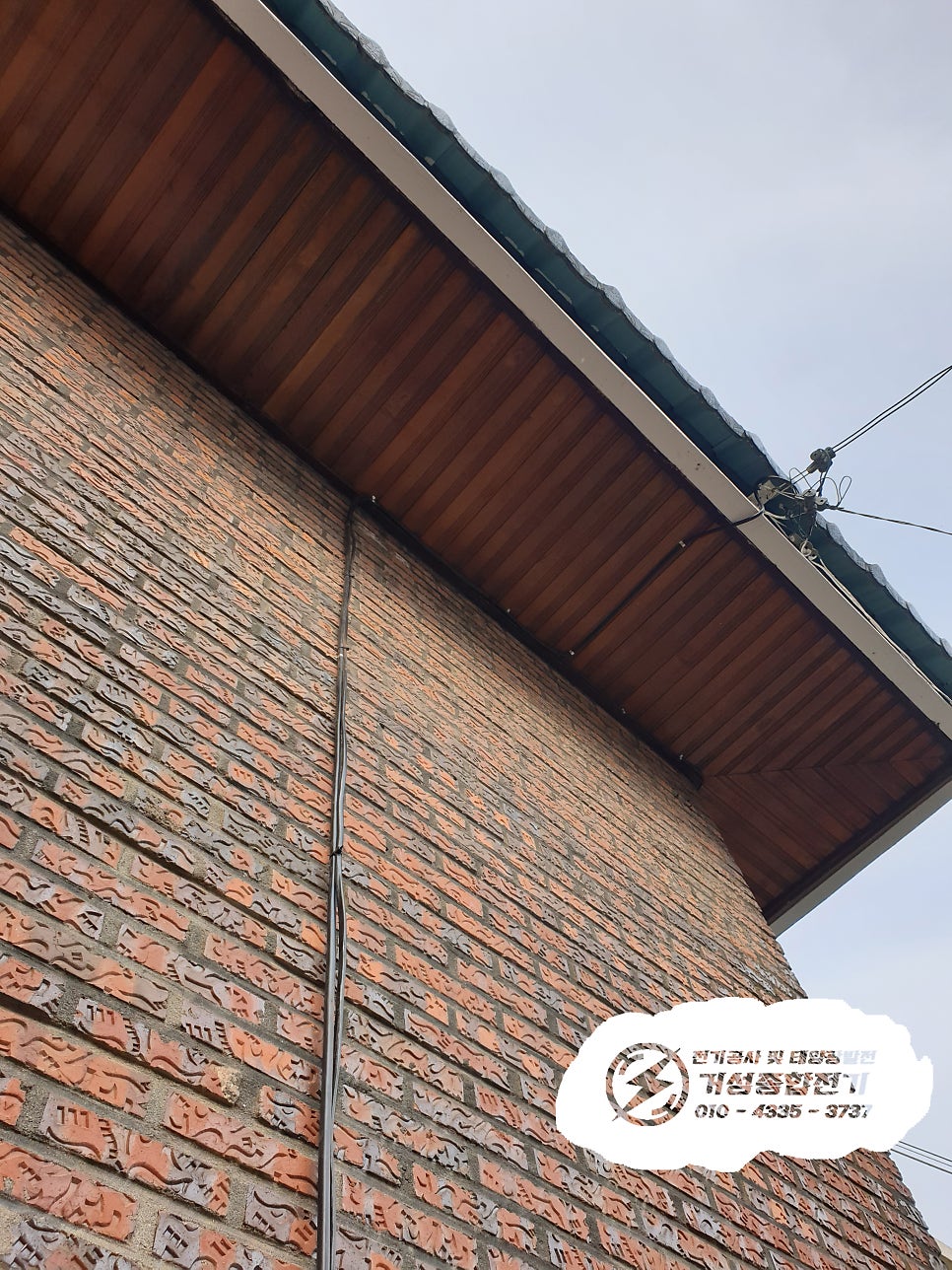 부천 단독주택 한전 계량기 분리 공사 시공 사진 3