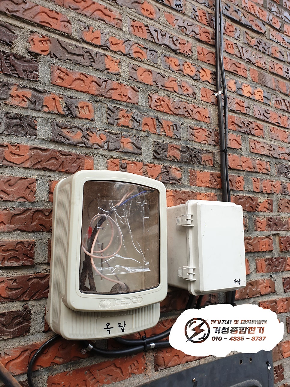 부천 단독주택 한전 계량기 분리 공사 시공 사진 4