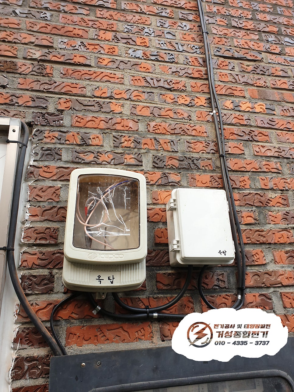 부천 단독주택 한전 계량기 분리 공사 시공 사진 5
