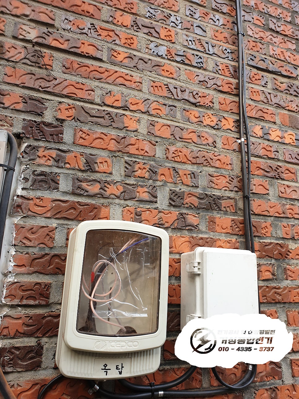 부천 단독주택 한전 계량기 분리 공사 시공 사진 6