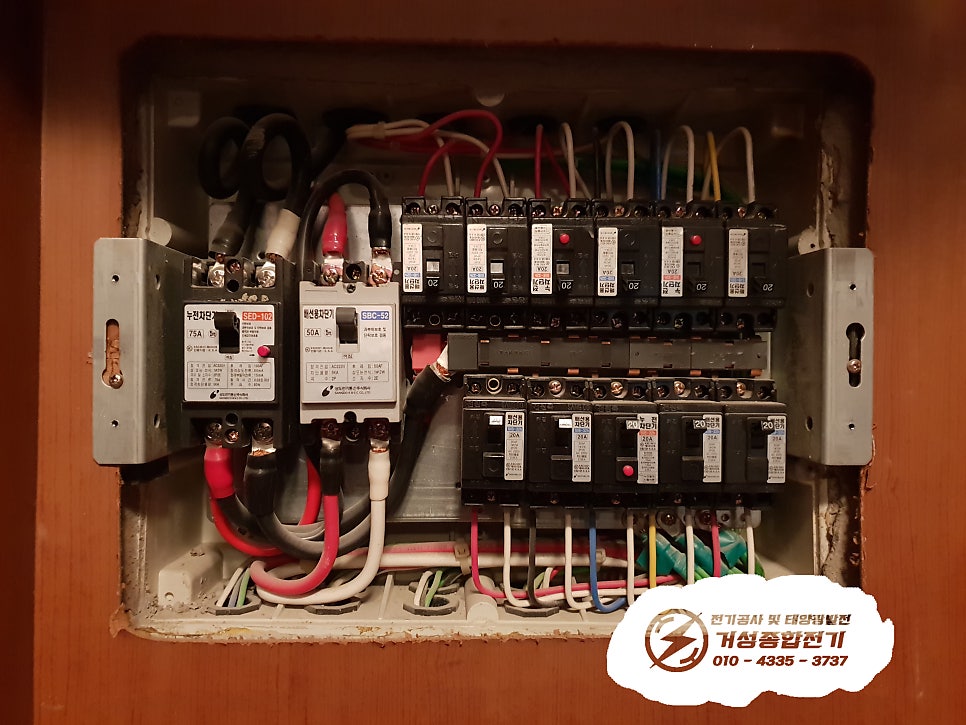 서초동 단독주택 누전 수리 공사