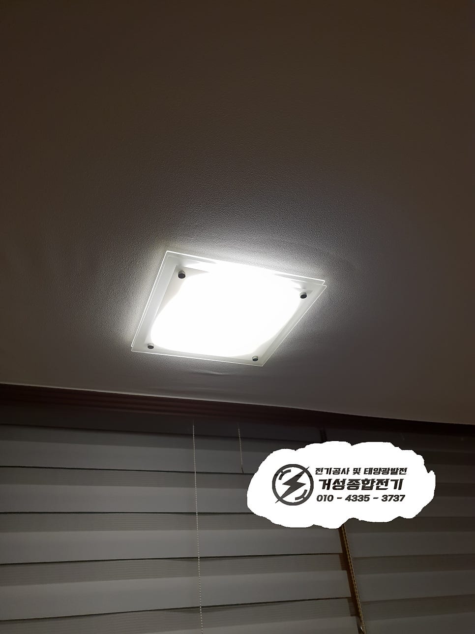 서초동 단독주택 누전 수리 공사 시공 사진 10