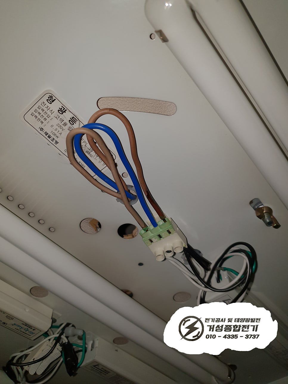 서초동 단독주택 누전 수리 공사 시공 사진 6