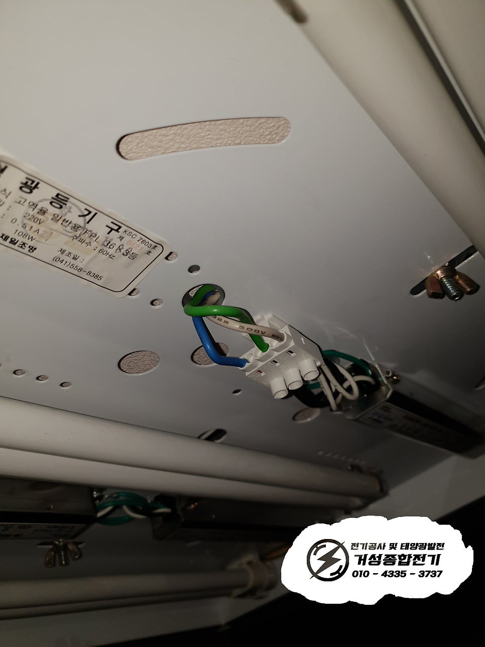 서초동 단독주택 누전 수리 공사 시공 사진 7