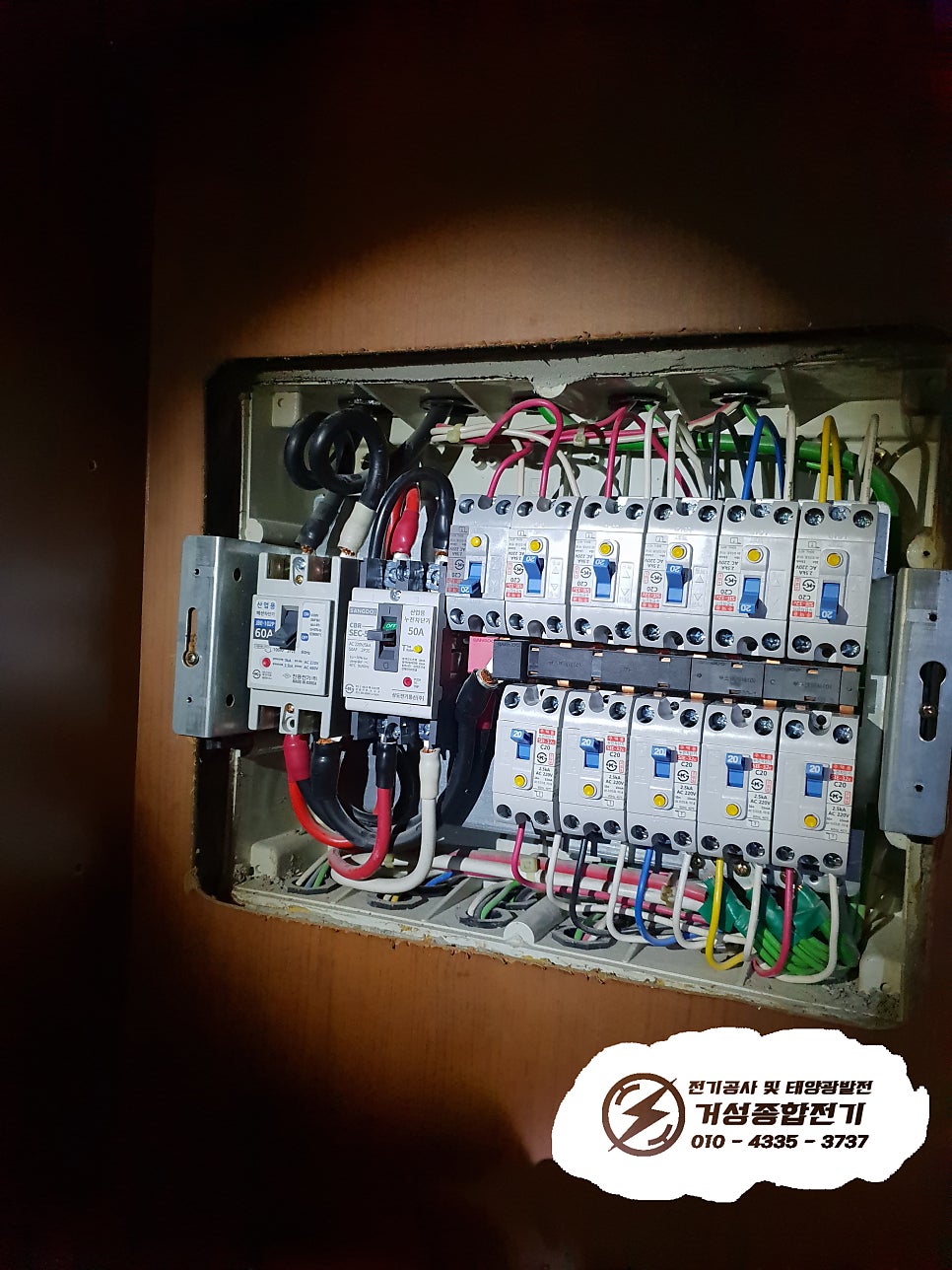 서초동 단독주택 누전 수리 공사 시공 사진 9