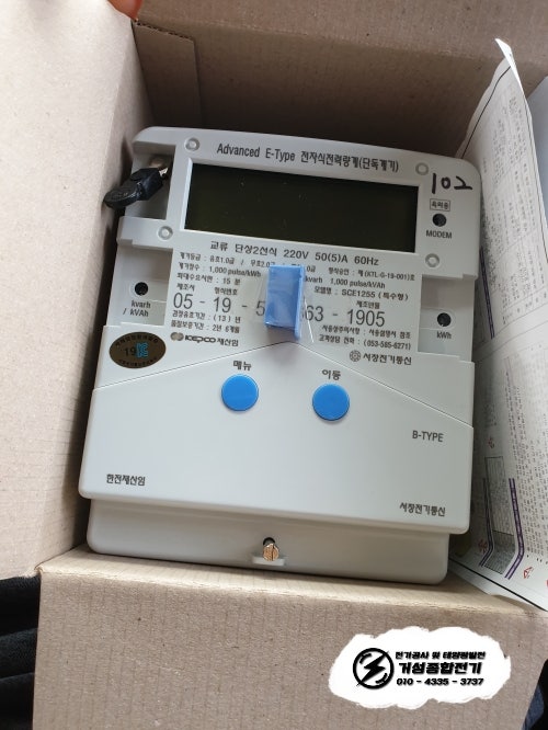 동작구 단독주택 한전 계량기 분리 공사 시공 사진 8