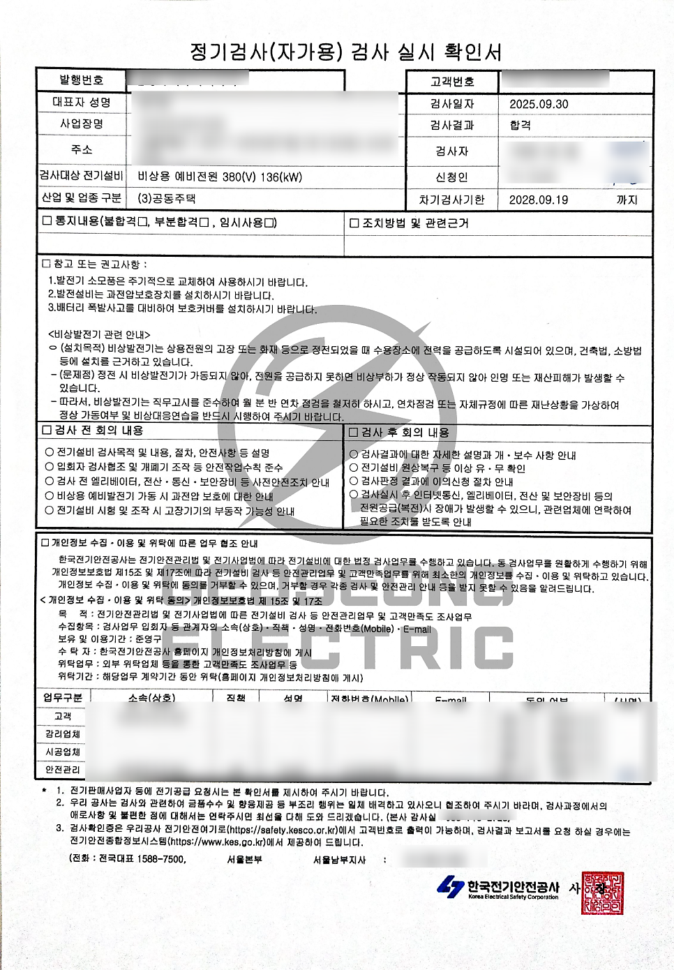 비상발전기 배터리 EOVR 설치 공사 시공 사진 3